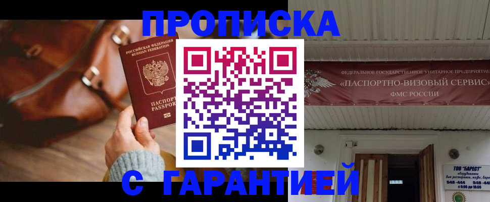 временная прописка в Дудинке