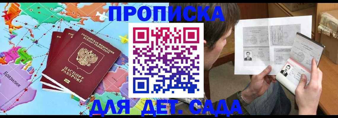 прописка законно в Дудинке